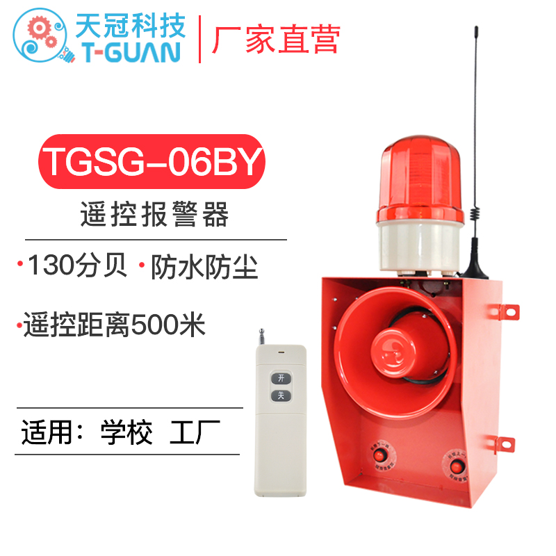TGSG-06BY遠距離無線遙控聲光報警器音調音量可調學校工廠220V在類目 電子/電工, 防盜報警器材及系統, 報警主機中 - 來自Buy2taobao.com提供專業的淘寶代購服務