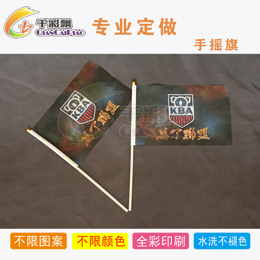 定制手摇旗 小手旗订做 手挥旗 队旗班旗制作 小彩旗 户外广告旗在类目 电子词典/电纸书/文化用品, 教学演示/展示告示用品, 旗帜中 - 来自Buy2taobao.com提供专业的淘宝代购服务