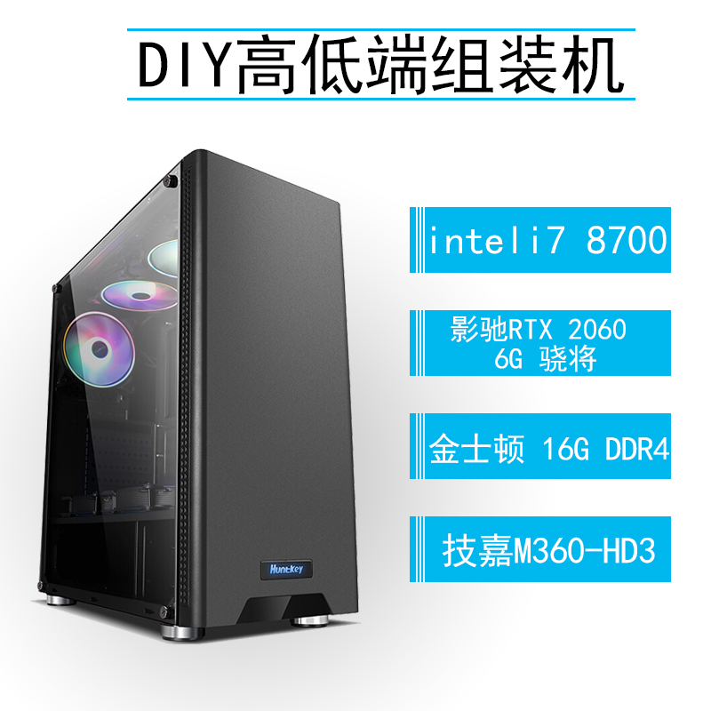 I3/I5/I7电脑组装机19年配置游戏VR吃鸡都可以正品行货在类目 DIY电脑, DIY兼容机中 - 来自Buy2taobao.com提供专业的淘宝代购服务