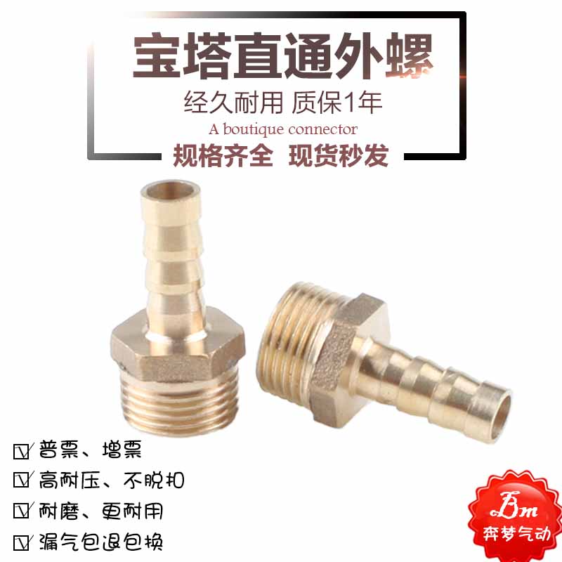 銅寶塔接頭寶塔外絲對接PC內徑6/8/10/12-1分2分3分4分6分1/4 1/2在類目 五金/工具, 手動工具, 套筒及配件, 接頭中 - 來自Buy2taobao.com提供專業的淘寶代購服務