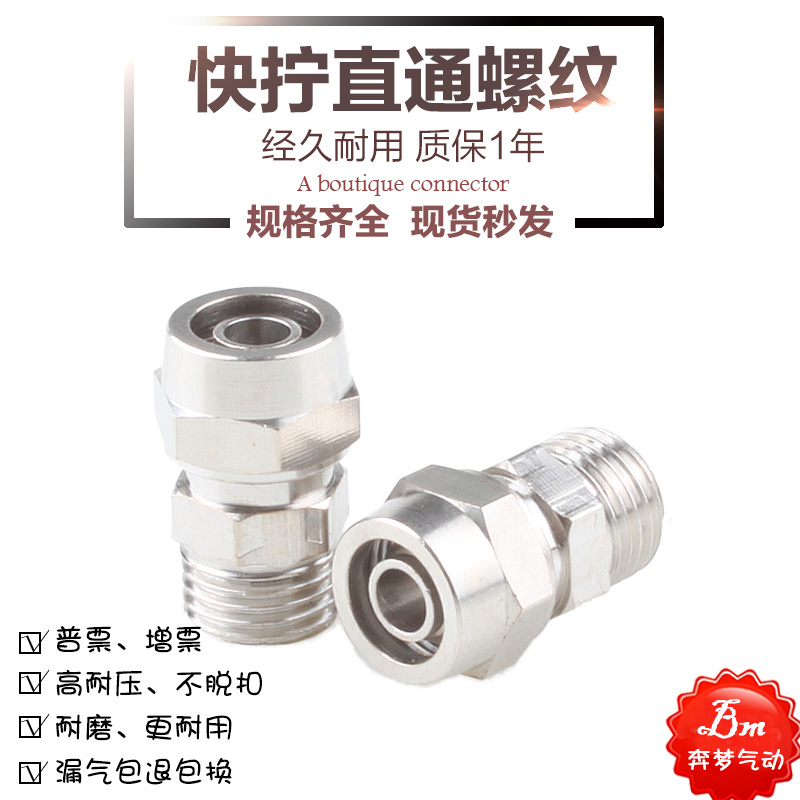 全銅接頭鍍鎳直通鎖母氣管氣動快擰插PC4-01 6-M5 8-M8 4-M6 10-2在類目 五金/工具, 手動工具, 套筒及配件, 接頭中 - 來自Buy2taobao.com提供專業的淘寶代購服務