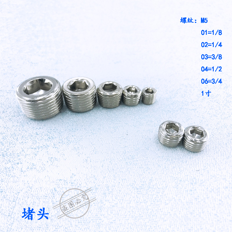 304不锈钢内六角外丝堵头1分2分3分4分6分1寸螺塞气动元件堵头在类目 五金/工具, 手动工具, 套筒及配件, 接头中 - 来自Buy2taobao.com提供专业的淘宝代购服务