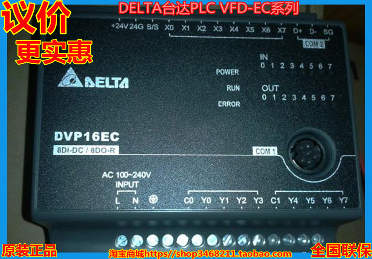 特价包邮台达EC系列PLC DVP16EC00R3/T3 16点主机控制器 正品保修在类目 3C数码配件, 电子元器件市场, 电子元件, 其它元器件中 - 来自Buy2taobao.com提供专业的淘宝代购服务