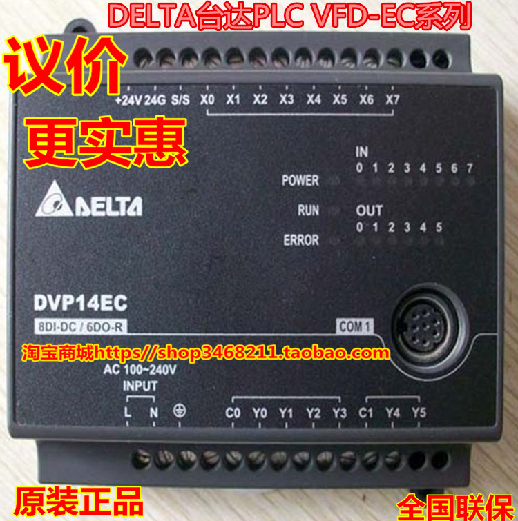 特价包邮台达EC系列PLC DVP14EC00R3/T3 14点主机控制器 正品保修在类目 3C数码配件, 电子元器件市场, 电子元件, 其它元器件中 - 来自Buy2taobao.com提供专业的淘宝代购服务