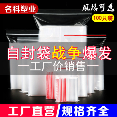 自封袋小号塑封口袋pe透明密封收纳袋大号食品塑料包装袋批发定做