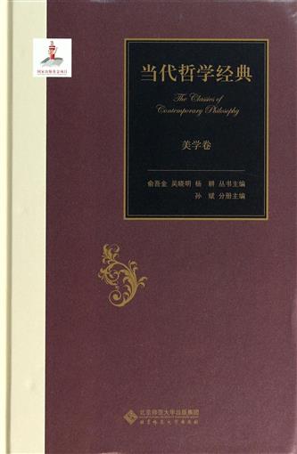 當代哲學經典(美學卷)(精) 書 孫斌|主編:俞吾金//吳曉明//楊耕 北京師大在類目 書籍/雜誌/報紙, 哲學和宗教, 美學中 - 來自Buy2taobao.com提供專業的淘寶代購服務
