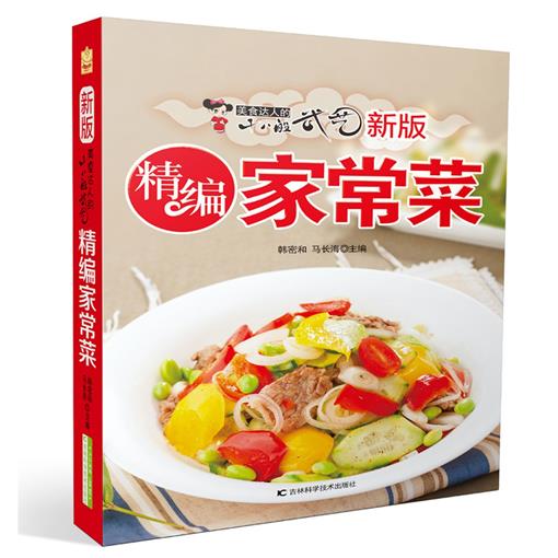 新版精编家常菜(美食达人的十八般武艺) 书 编者:韩密和//马长海 吉林科技在类目 书籍/杂志/报纸, 保健/心理类书籍, 饮食营养 食疗中 - 来自Buy2taobao.com提供专业的淘宝代购服务