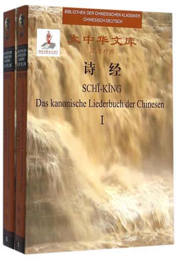 Book of Songs 2(Hande Comparison (essence)/Library of Chinese Classics book Translator:Junying Cheng // See Jiang Yuan Foreign languagein the Books/Magazine/Newspaper , Foreign language/Language , Other foreign languages , German category - from Buy2taobao.com to provide professional Taobao agent buy service