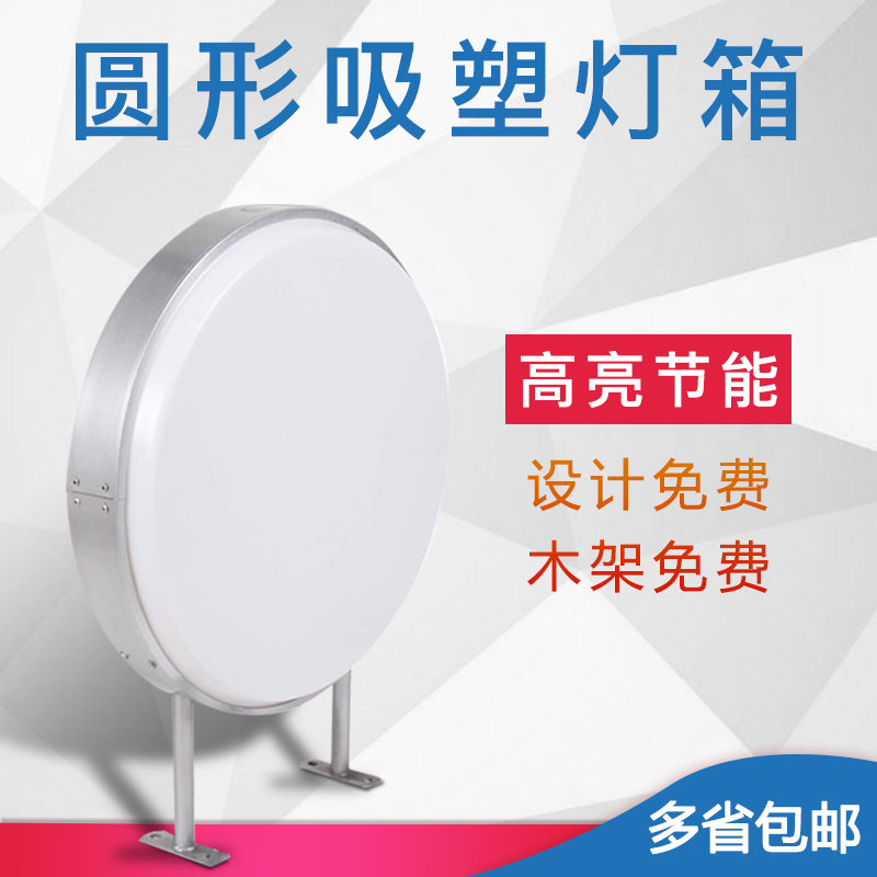悬挂户外室内吸塑广告牌亚克力圆形LED单双面灯管防雨灯箱定制做在类目 商业/办公家具, 城市家具, 信息服务设施, 灯箱中 - 来自Buy2taobao.com提供专业的淘宝代购服务
