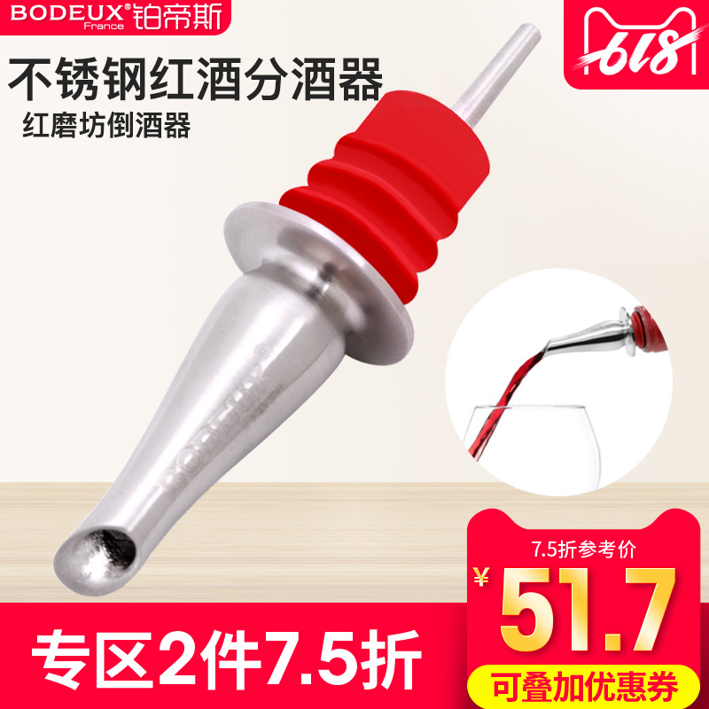 法国铂帝斯 倒酒器红磨坊红不锈钢引酒器红酒分酒器在类目 餐饮具, 酒壶/酒杯/酒具, 醒酒器中 - 来自Buy2taobao.com提供专业的淘宝代购服务