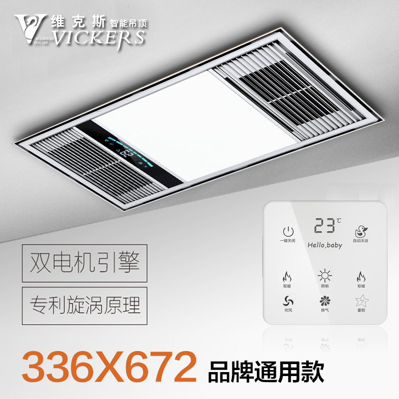 336x336x672而美尔凯特集成吊顶尺寸通用风暖浴霸取暖照明换气灯在类目 家装主材, 浴霸, 多功能浴霸中 - 来自Buy2taobao.com提供专业的淘宝代购服务