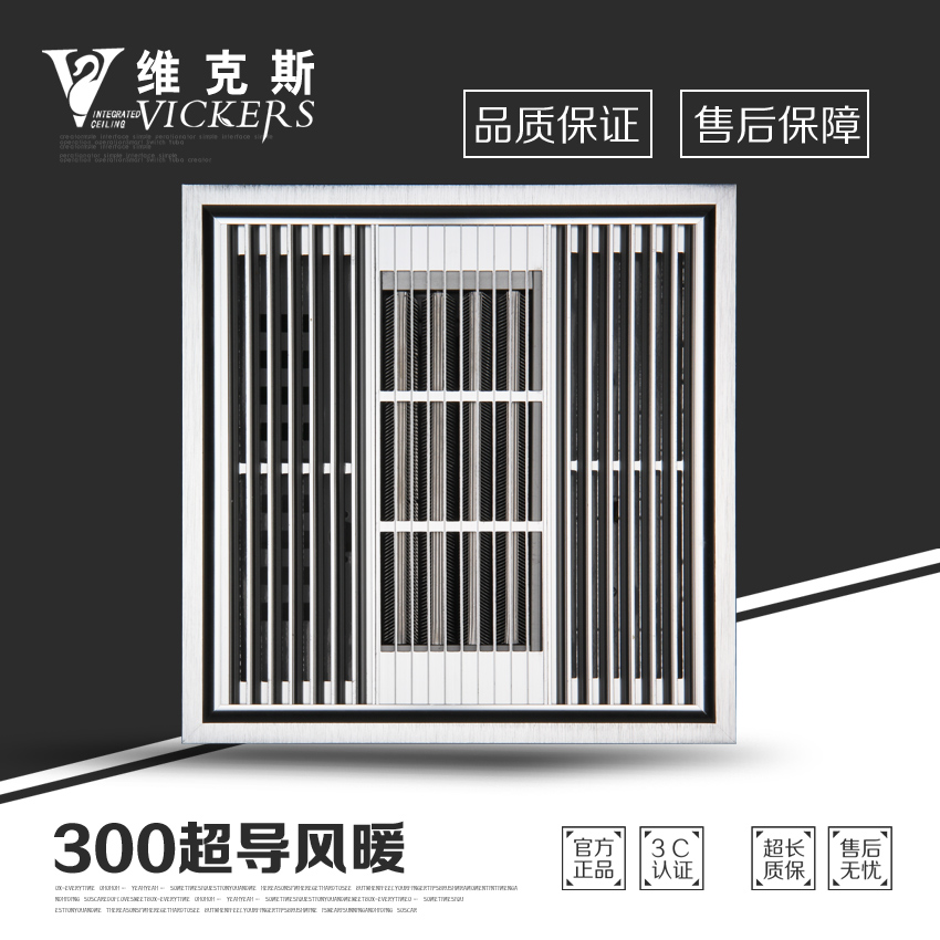 维克斯集成吊顶300x300 多功能浴霸 单取暖 PTC空调型风暖 二合一在类目 家装主材, 浴霸, 多功能浴霸中 - 来自Buy2taobao.com提供专业的淘宝代购服务