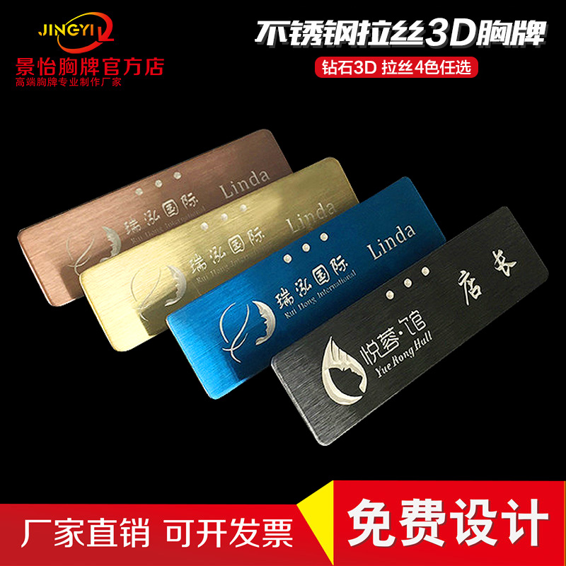 高檔不鏽鋼胸牌定做工號牌金屬拉絲酒店美容美發物業工牌胸卡定制在類目 個性定製/設計服務/DIY, 辦公/文具定製, 胸牌定做中 - 來自Buy2taobao.com提供專業的淘寶代購服務