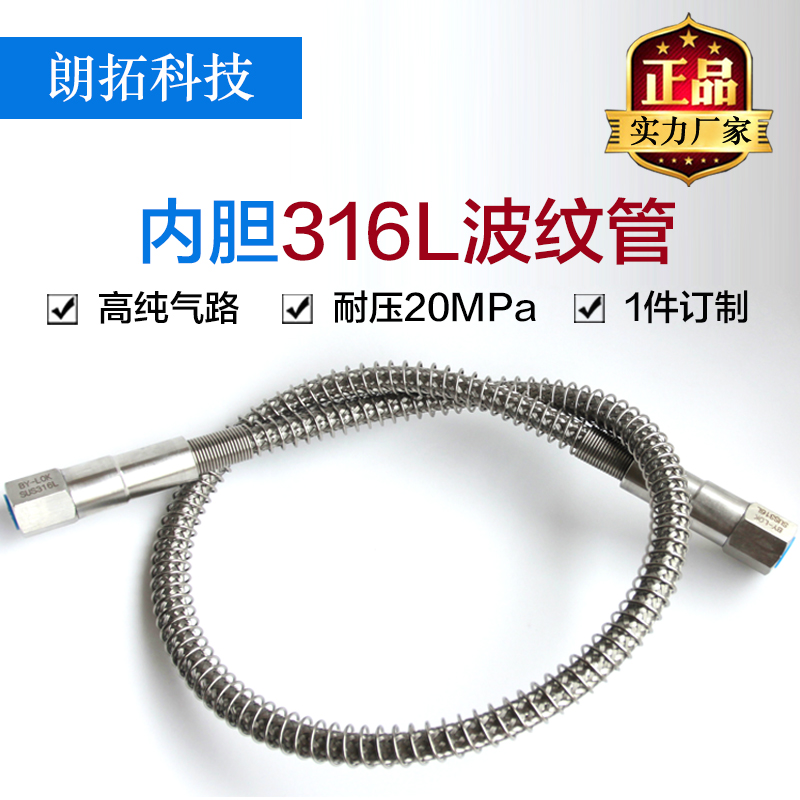 不鏽鋼316L高壓金屬軟管波紋管防爆氣路管 鋼瓶特氣管道軟管在類目 五金/工具, 機械五金, 化工管道及配件中 - 來自Buy2taobao.com提供專業的淘寶代購服務
