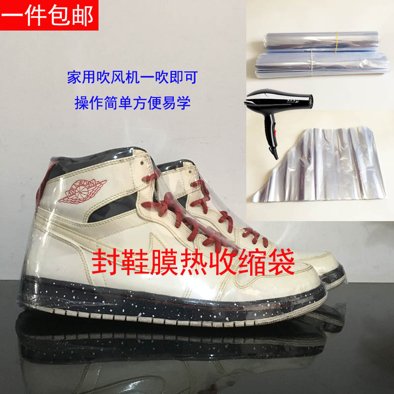 包邮热缩袋AJ高帮篮球鞋包鞋膜鞋子防尘袋塑封膜鞋子热收缩袋在类目 服饰配件/皮带/帽子/围巾, 其他配件中 - 来自Buy2taobao.com提供专业的淘宝代购服务