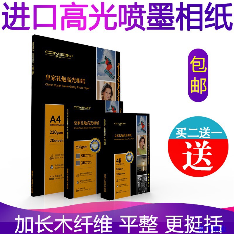 康森皇家礼炮 230g高光相纸 康森A4照片纸 230克彩喷相片纸|ruв категории офисное оборудование/расходные материалы/соответствующие услуги, офисной бумаги, фотобумага - от Buy2taobao.com для оказания профессиональной услуги покупки агента Taobao