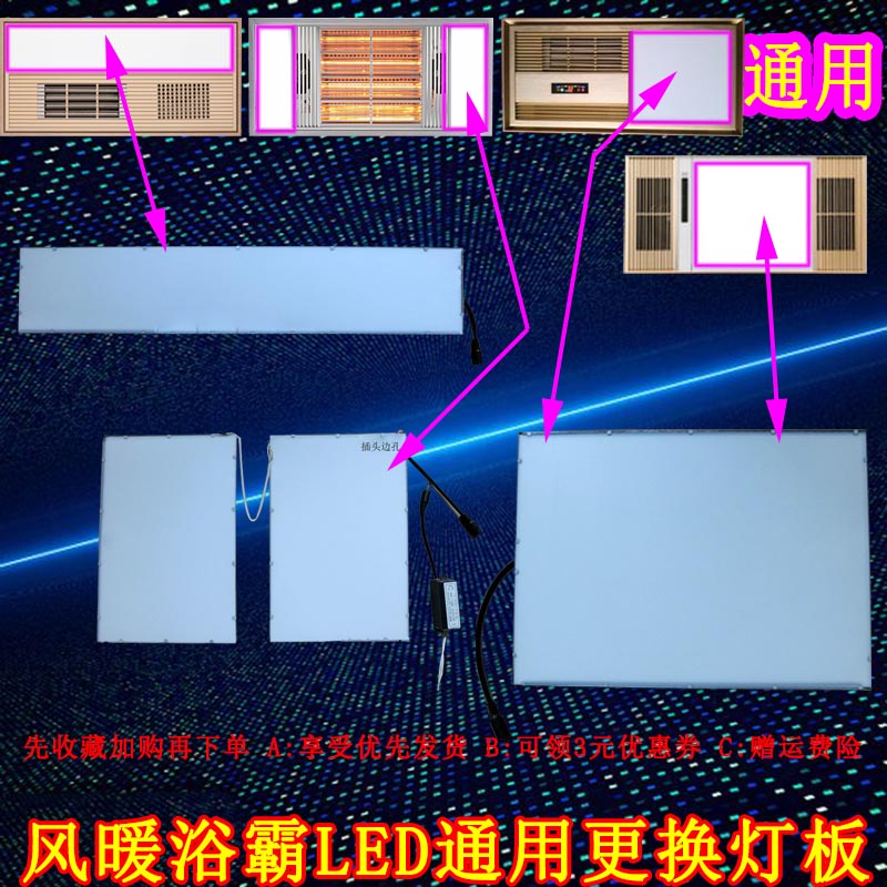定制集成吊顶浴霸灯板替换配件欧普led灯板亚克力灯片制作面板灯在类目 家装主材, 集成吊顶, 电器模块, 照明模块中 - 来自Buy2taobao.com提供专业的淘宝代购服务
