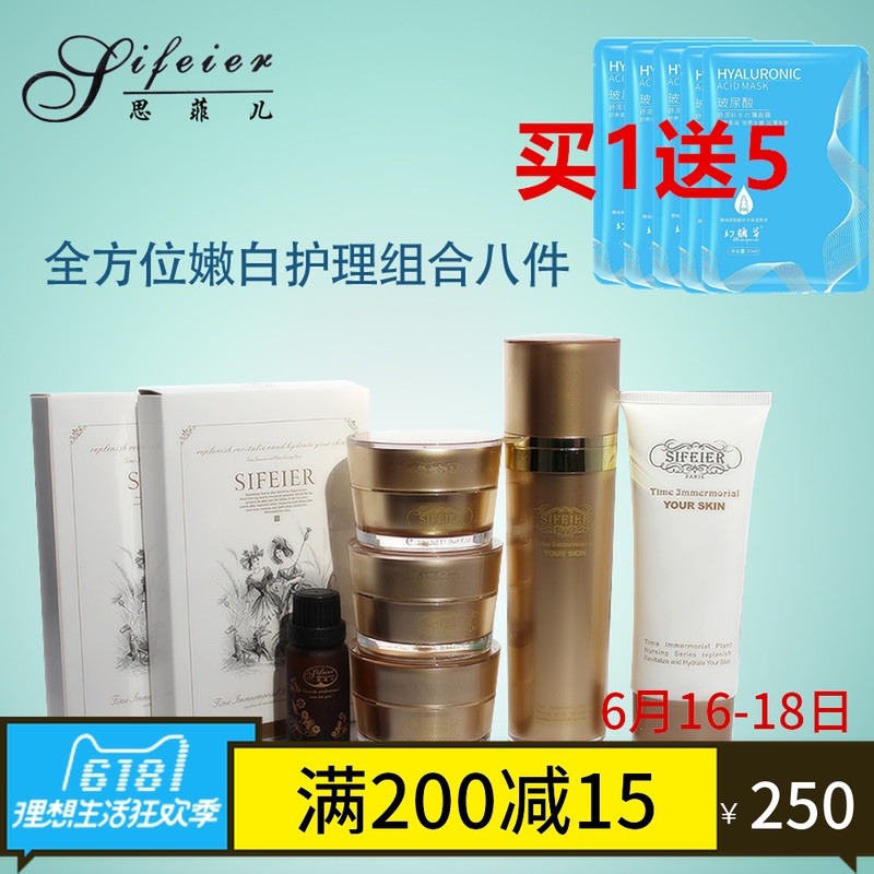 思菲儿正品专卖二代全方位嫩/白护理组合8件套 提亮肤色 保湿|msdalam kategori Beauty/badan/minyak pati, Set Penjagaan Muka - dari Buy2taobao.com untuk memberikan perkhidmatan ejen Taobao profesional membeli