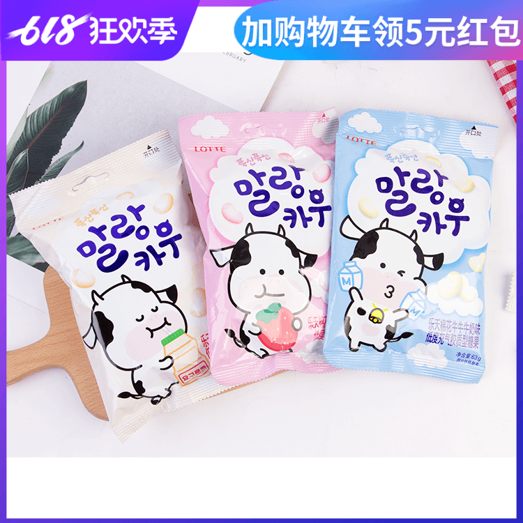韩国进口儿童零食Lotte乐天棉花牛牛棉花糖63g*3袋酸奶草莓味软糖在类目 零食/坚果/特产, 糖果零食/果冻/布丁, 糖果中 - 来自Buy2taobao.com提供专业的淘宝代购服务