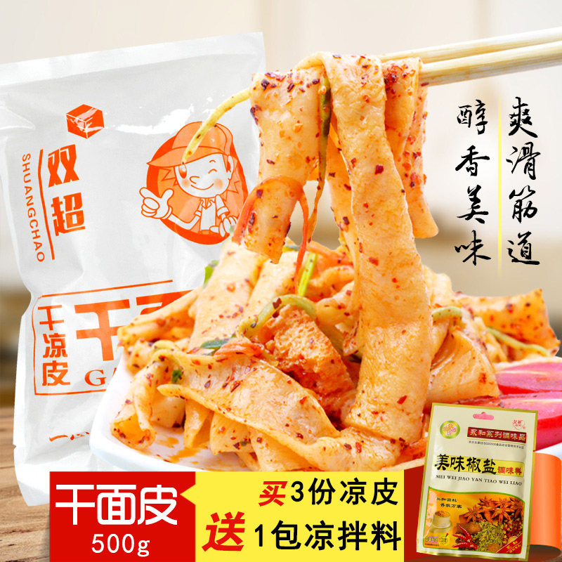 双超干面皮500g 凉拌凉皮口感佳热炒方便面食一份吃四顿在类目 粮油米面/南北干货/调味品, 方便速食, 即食火锅中 - 来自Buy2taobao.com提供专业的淘宝代购服务