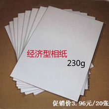 230g防水 高光相纸 照片纸 相片纸 喷墨相纸 像纸A4