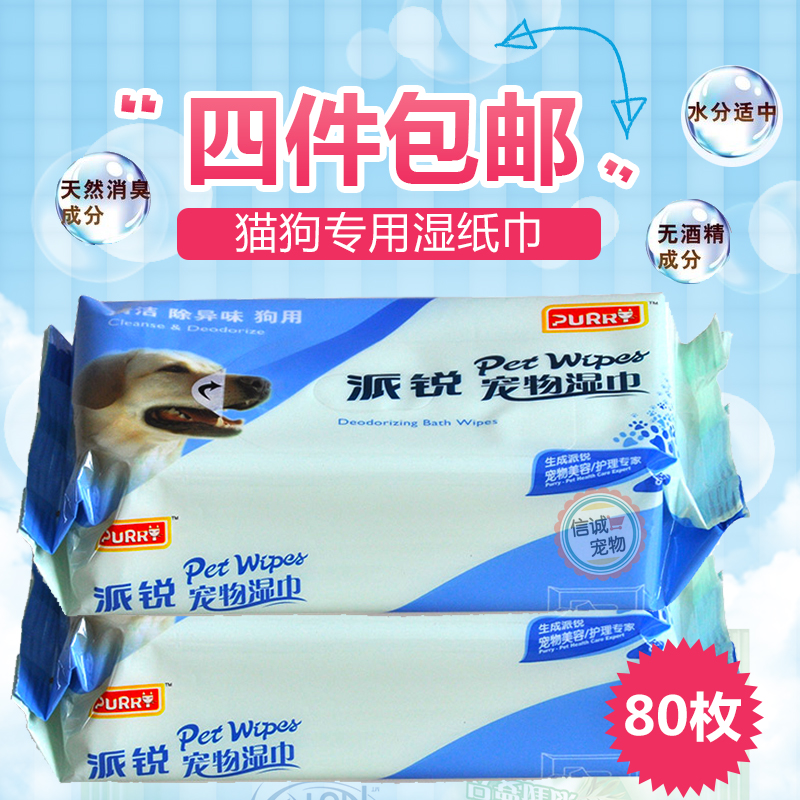 派锐宠物湿巾 猫狗专用湿纸巾 除臭 80枚大包装 猫狗通用|ruв категории животное/Животное питание и принадлежностей, кошка/собака красоты уборки, Другие красоты уборки - от Buy2taobao.com для оказания профессиональной услуги покупки агента Taobao