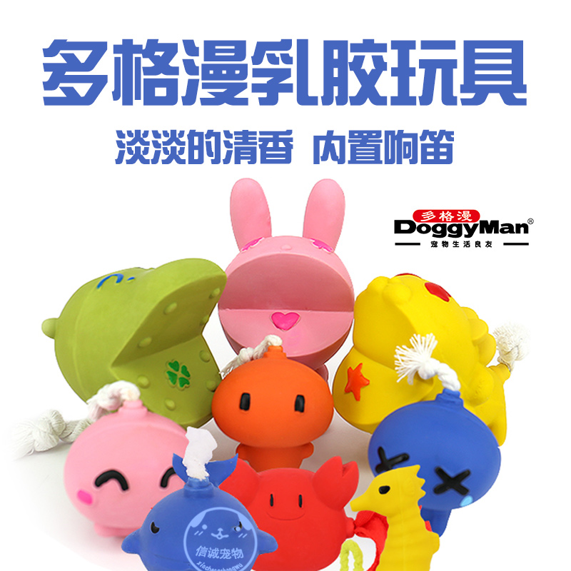 多格漫悸动乳胶玩具 有香宠物狗玩具带棉绳发声玩具 大小多款可选在类目 宠物/宠物食品及用品, 猫/狗玩具, 发声玩具中 - 来自Buy2taobao.com提供专业的淘宝代购服务