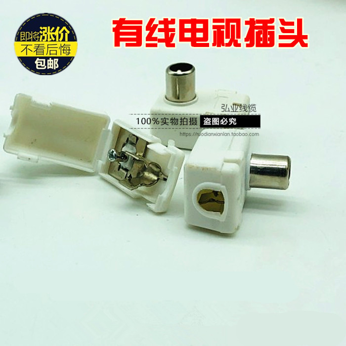 电视机卧式插头 有线电视用户头直插电视机线接头RF插头弯式公头在类目 3C数码配件, 家电影音周边配件, RF头中 - 来自Buy2taobao.com提供专业的淘宝代购服务