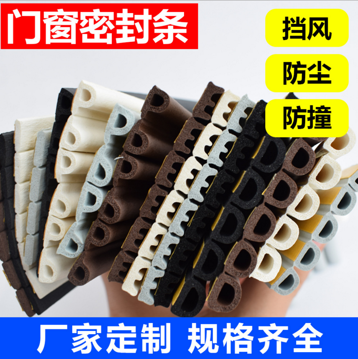 木门窗密封条自粘型皮条胶条防撞隔音条阻风E P D I形状耐老化条在类目 基础建材, 配件专区, 玻璃窗配件, 密封条中 - 来自Buy2taobao.com提供专业的淘宝代购服务