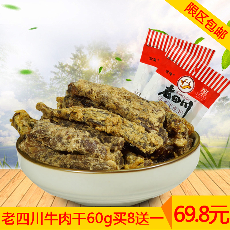 限区包邮 重庆特产 老四川金角 五香牛肉干60g 休闲零食 8送1在类目 零食/坚果/特产, 牛肉干/猪肉脯/卤味零食, 牛肉类中 - 来自Buy2taobao.com提供专业的淘宝代购服务