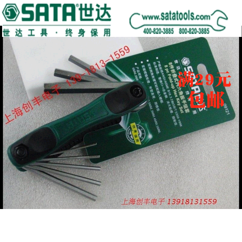 世达工具套装SATA 09121 8件套折叠式公制内六角 六角匙|ruв категории оборудование/инструменты, ручной инструмент, гаечный ключ, ключ шестигранный - от Buy2taobao.com для оказания профессиональной услуги покупки агента Taobao