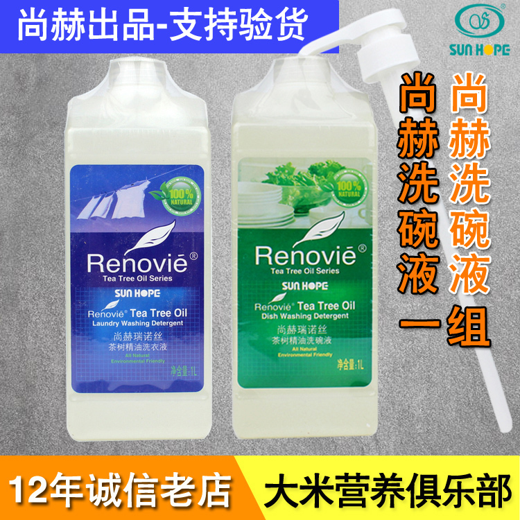 【官方正品】尚赫茶樹精油洗碗液+茶樹精油洗衣液 套裝壹組在類目 家庭/個人清潔工具, 家務/地板清潔用具, 玻璃清潔器及配件中 - 來自Buy2taobao.com提供專業的淘寶代購服務