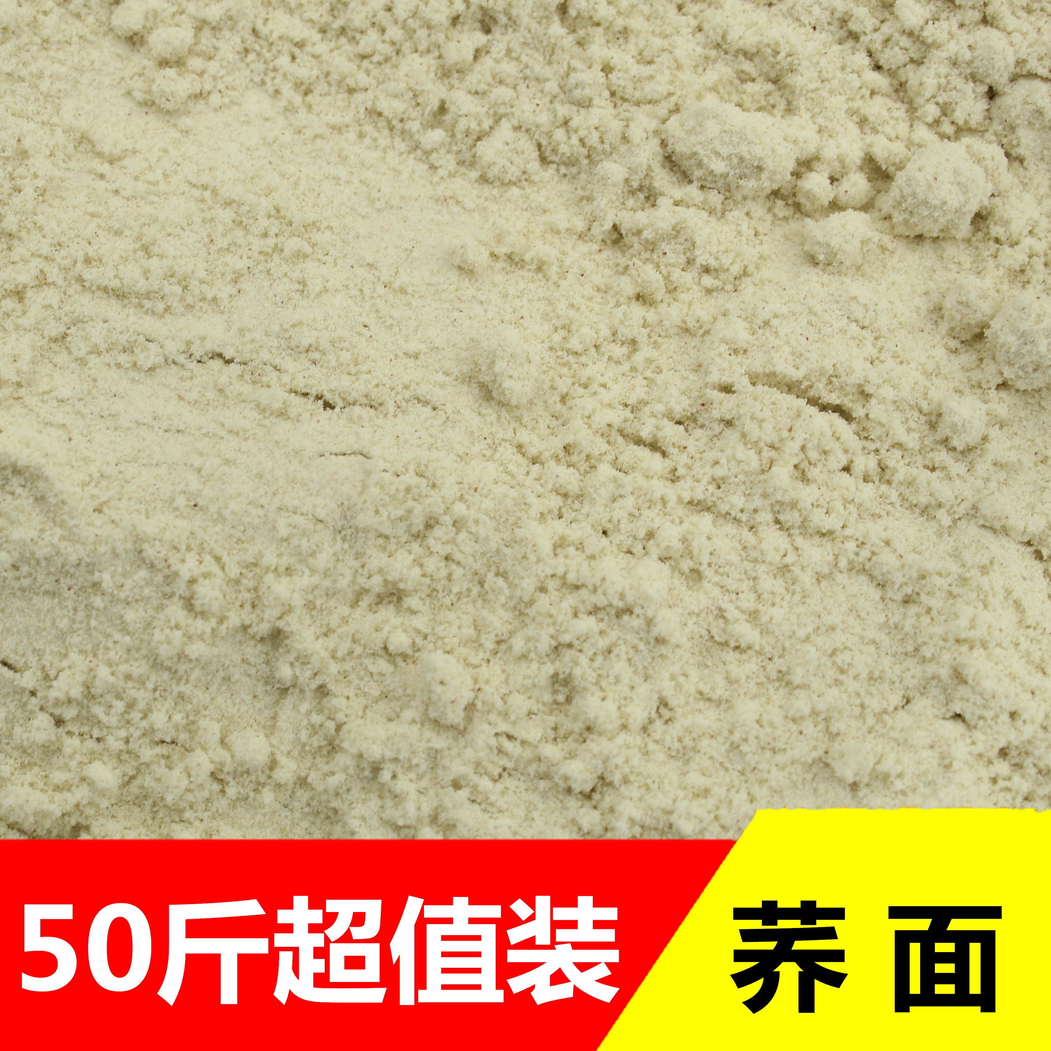 荞麥面粉50斤農家純荞麥面天然無糖喬麥饸饹橋面荞面粉面條雜糧在類目 糧油米麪/南北乾貨/調味品, 米/麪粉/雜糧, 麪粉/食用粉中 - 來自Buy2taobao.com提供專業的淘寶代購服務
