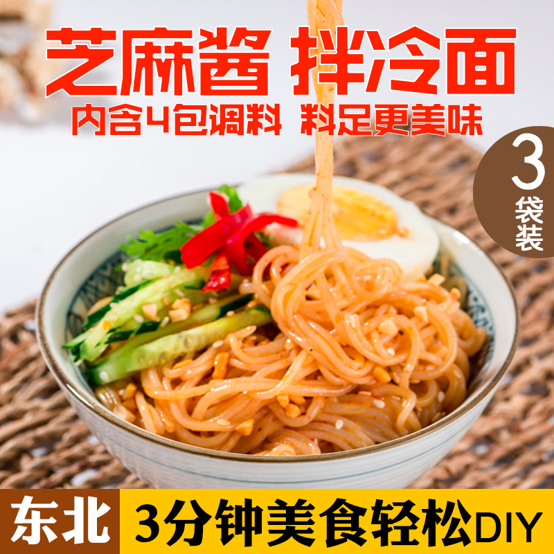 芝麻酱拌冷面东北延吉大冷面带料包花生凉拌面朝鲜400g*3袋装包邮在类目 粮油米面/南北干货/调味品, 方便速食, 冷面中 - 来自Buy2taobao.com提供专业的淘宝代购服务