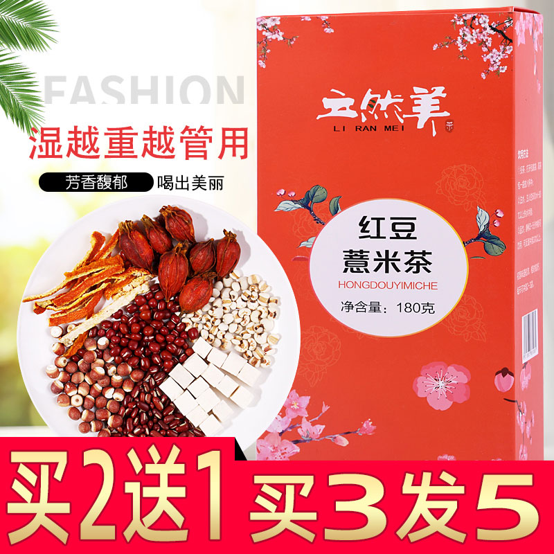 立然美红豆薏米茶赤小豆薏仁茯苓芡实组合花草茶叶祛男女湿气养生|ruв категории чай, эрзац/цветы/фрукты/переработки чая, комбинированный цветочный чай - от Buy2taobao.com для оказания профессиональной услуги покупки агента Taobao