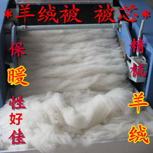 羊毛絮片定做棉被精梳羊绒被加工被芯被套被子填充物双人被春秋冬在类目 床上用品, 床品定制/定做(新), 被子/被芯定制中 - 来自Buy2taobao.com提供专业的淘宝代购服务