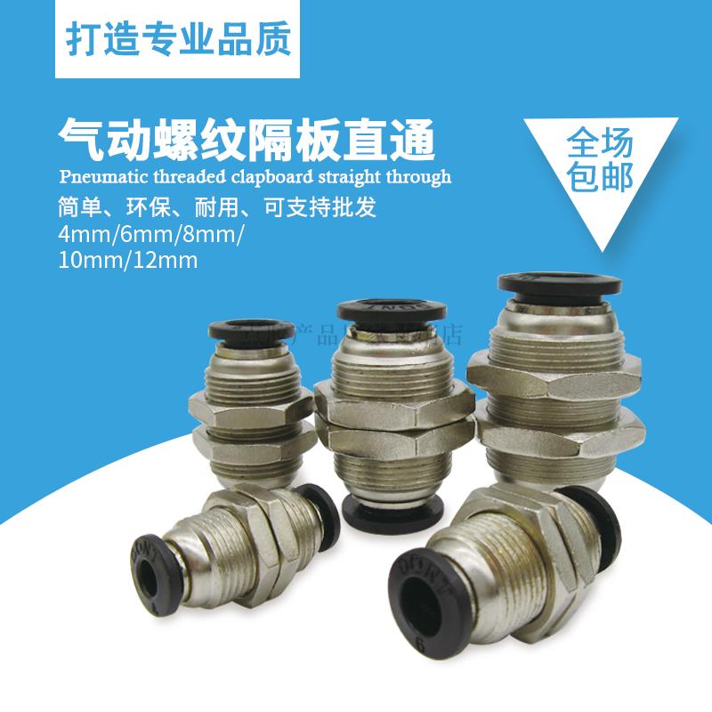 Pneumatic Trachea fast Joint Wear plate A partition Straight joints PM4 06 08 10 12 Pipe jointsin the Hardware/Tool , Pneumatic Tools , Pneumatic components category - from Buy2taobao.com to provide professional Taobao agent buy service