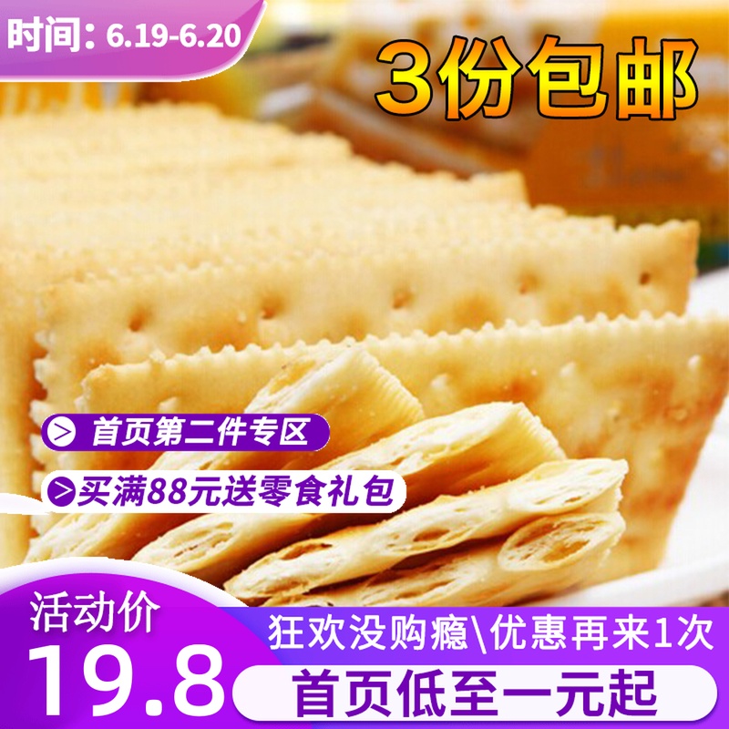 Low-calorie HOmimi flavor Soda biscuit food Independent packing Bagged 500gin the Snacks/Nuts/Specialty , Biscuit/Popped , Biscuit (New) , Crackers category - from Buy2taobao.com to provide professional Taobao agent buy service