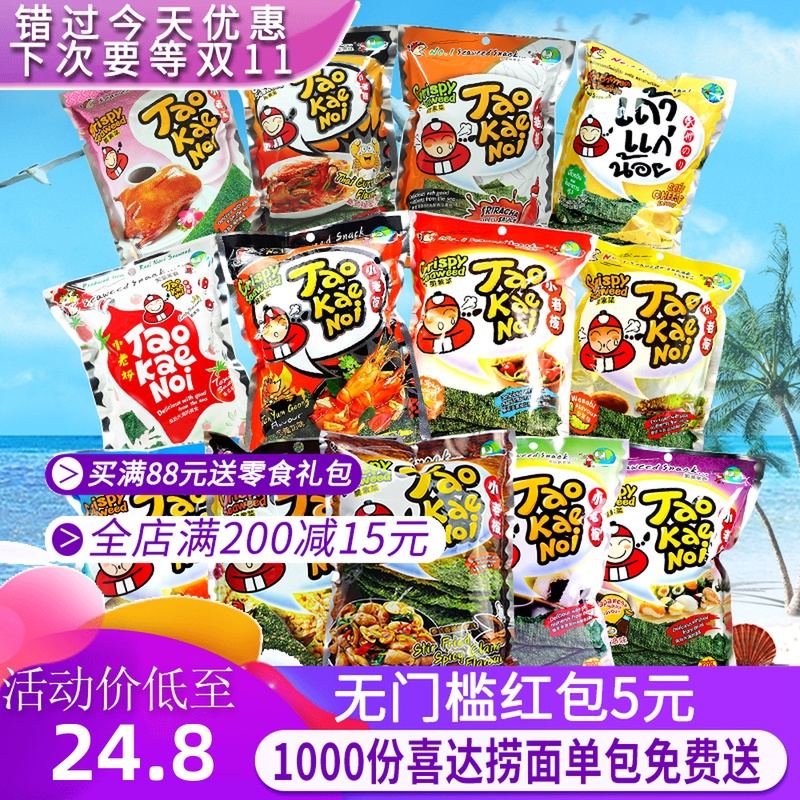 泰国进口休闲零食品 老板仔脆紫菜炸海苔片多口味即食紫菜32g*4袋在类目 零食/坚果/特产, 鱿鱼丝/鱼干/海味即食, 海苔系列中 - 来自Buy2taobao.com提供专业的淘宝代购服务