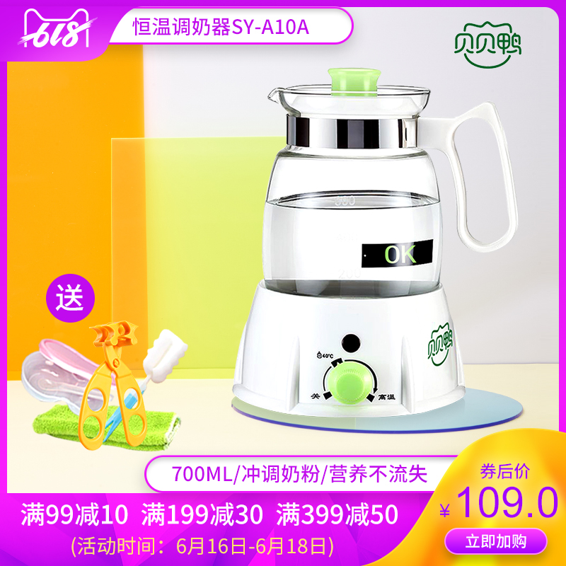 贝贝鸭智能恒温调奶器恒温器婴儿热奶器SY-A10A暖奶器冲奶器|msdalam kategori lampin/Xihu/makan/push pelarik, pembasmian kuman/pam payudara/peralatan kecil, susu Tune - dari Buy2taobao.com untuk memberikan perkhidmatan ejen Taobao profesional membeli