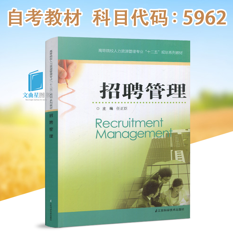 New Genuine Self textbooks 05962 5962 Recruitment management(Human Resource Management series Renzhengchen Jiangsu Science and technology press 2012 edition Jiangsu Self teaching materialin the Books/Magazine/Newspaper , Management , Human Resources category - from Buy2taobao.com to provide professional Taobao agent buy service