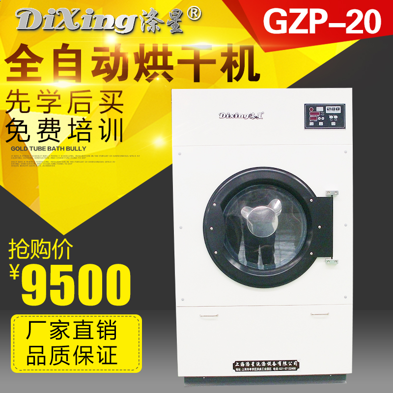 涤星20kg大型工业商业烘干设备干洗店洗衣房烘干机干衣机出口在类目 生活电器, 干衣机中 - 来自Buy2taobao.com提供专业的淘宝代购服务