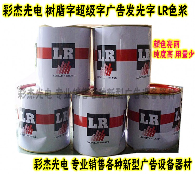 树脂发光字专用 树脂LR色浆 不锈钢环氧树脂字树脂色浆 彩杰光电|msdalam kategori bahan binaan asas, cat, bahan cat, paste - dari Buy2taobao.com untuk memberikan perkhidmatan ejen Taobao profesional membeli