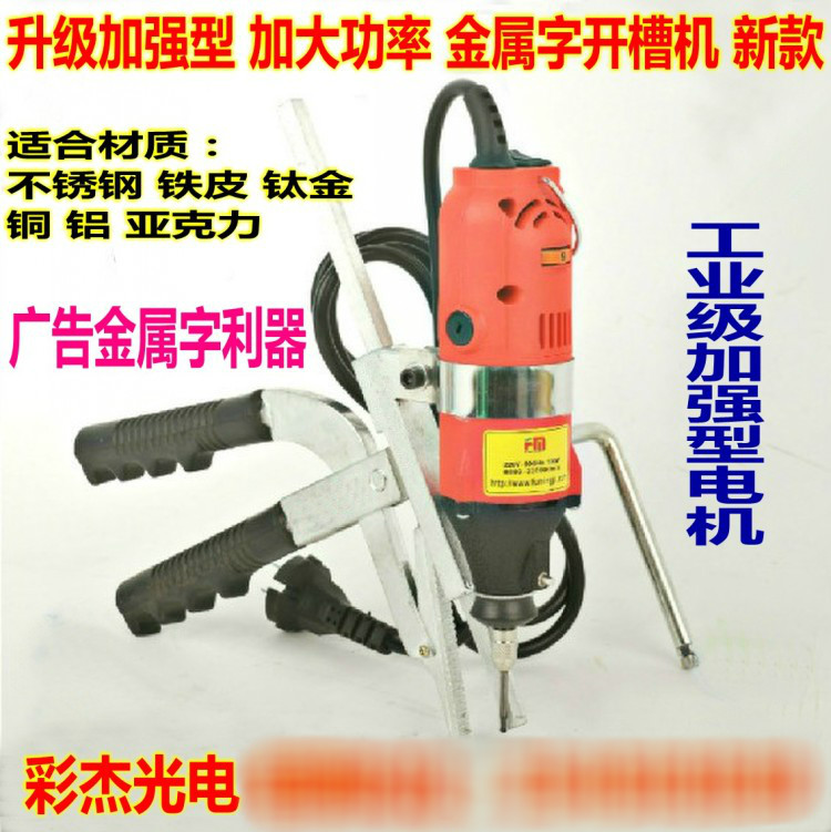 广告金属字大功率轻型手动围边开槽机 不锈钢字铁皮金属字开槽机|msdalam kategori perkakasan/alat, Alat-alat kuasa, alat kuasa lain - dari Buy2taobao.com untuk memberikan perkhidmatan ejen Taobao profesional membeli