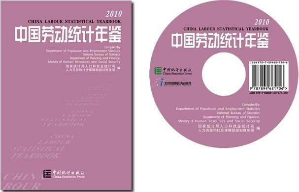 正版 中国劳动统计年鉴 2010 带光盘|ruв категории книги/журнал/газета, экономики, экономика китая - от Buy2taobao.com для оказания профессиональной услуги покупки агента Taobao