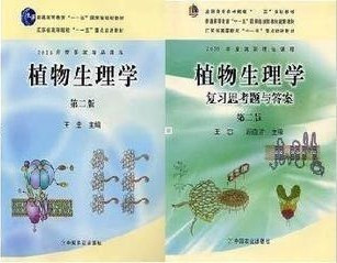 正版 植物生理学(第二版)+复习思考题与答案 王忠农业出版社在类目 书籍/杂志/报纸, 培训课程, 其它培训课程中 - 来自Buy2taobao.com提供专业的淘宝代购服务