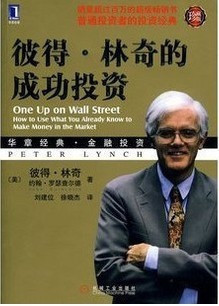 商城正版 彼得·林奇的成功投資在類目 書籍/雜誌/報紙, 生活, 理財/基金書籍中 - 來自Buy2taobao.com提供專業的淘寶代購服務