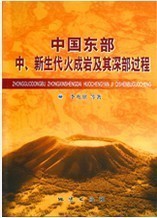 中国东部中、新生代火成岩及其深部过程在类目 书籍/杂志/报纸, 工业/农业技术, 矿业技术中 - 来自Buy2taobao.com提供专业的淘宝代购服务