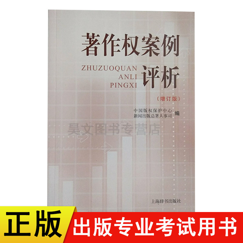 Genuine 2018 publish major Qualifications Examination books Copyright case Comment enlarged edition 09 editionin the Books/Magazine/Newspaper , Other category - from Buy2taobao.com to provide professional Taobao agent buy service