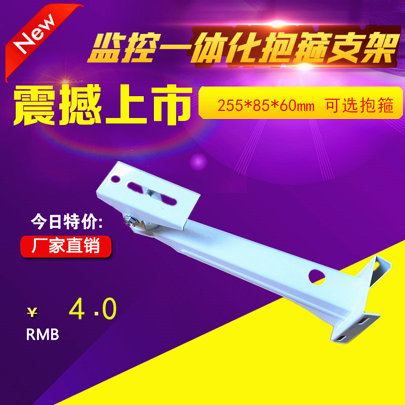 监控一体化抱箍支架 电线杆鸭嘴支架 监控支架立杆支架不锈钢抱柱在类目 电子/电工, 防盗报警器材及系统, 安防配件中 - 来自Buy2taobao.com提供专业的淘宝代购服务